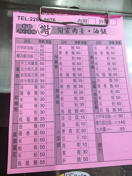 【蘆洲美食】謝家肉羹油飯-粒粒分明的50年老字號油飯