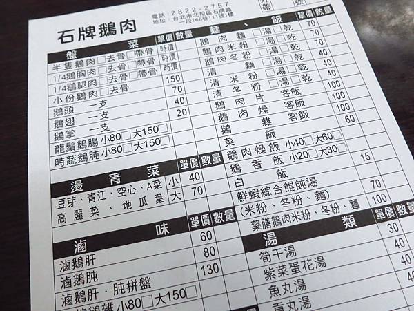 【台北美食】石牌鵝肉-內行人才知道的美味小吃店