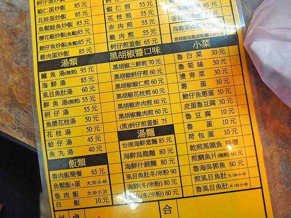 【台北美食】味興炒飯麵粥蚵仔煎小菜-黑胡椒口味的蚵仔煎