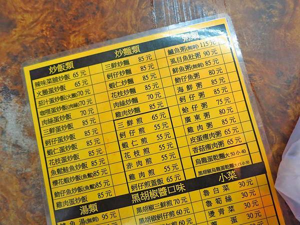 【台北美食】味興炒飯麵粥蚵仔煎小菜-黑胡椒口味的蚵仔煎