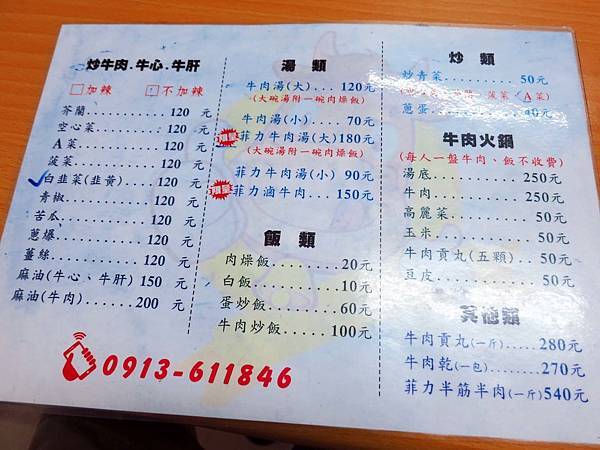 【林口美食】信立牛肉湯-不少網友推薦的台灣牛肉湯專賣店