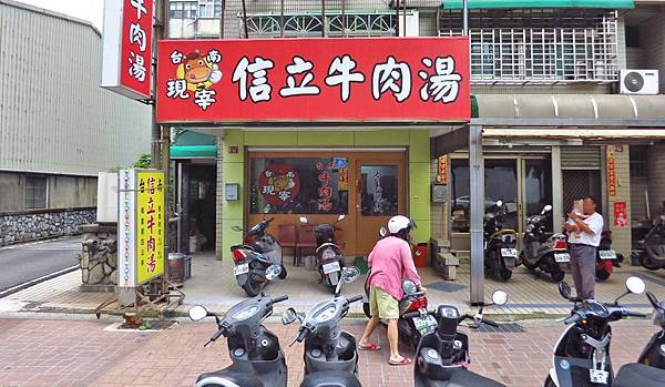 【林口美食】信立牛肉湯-不少網友推薦的台灣牛肉湯專賣店 【林口美食】信立牛肉湯-不少網友推薦的台灣牛肉湯專賣店