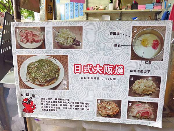 【台北美食】大阪屋章魚燒-網路評價爆高的美食小吃店