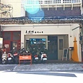 【中和美食】真情樹碳烤吐司-美味又迷人的碳烤三明吐司早午餐店！