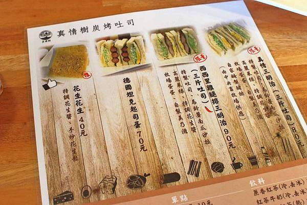 【中和美食】真情樹碳烤吐司-美味又迷人的碳烤三明吐司早午餐店！