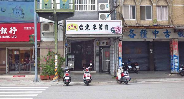 【三重美食】古早味台東米苔目-湯頭鮮甜美味的米苔目美食