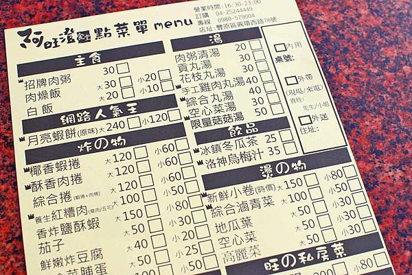 【台中美食】阿旺澄食堂-用餐時間必定大爆滿的超強25年老字號店家