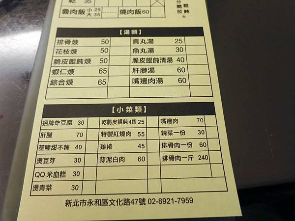 【永和美食】永和排骨酥-網路評價超高的美食小吃店 【永和美食】永和排骨酥-網路評價超高的美食小吃店