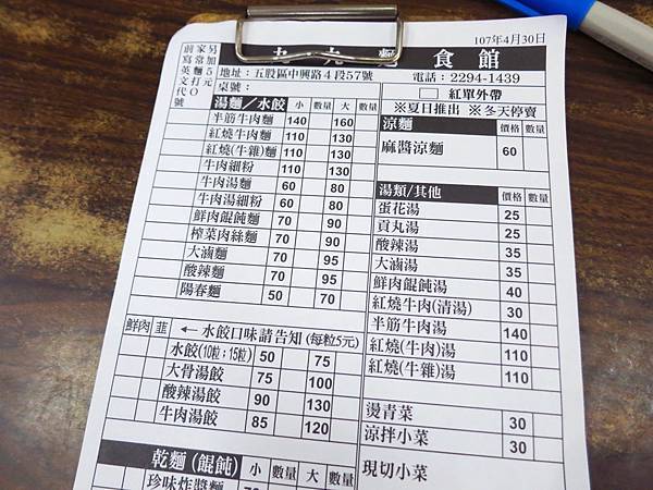 【五股美食】九九麵食館-用餐時間滿滿人潮的美食小吃店