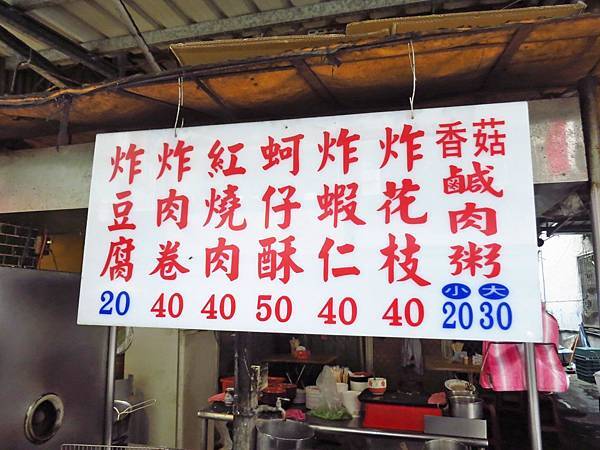 【五股美食】阿胖鹹粥-附近居民喜愛的鹹粥店