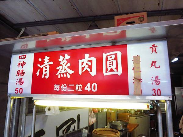 【台北美食】公館清蒸肉圓-網路評價極高的路邊攤美食