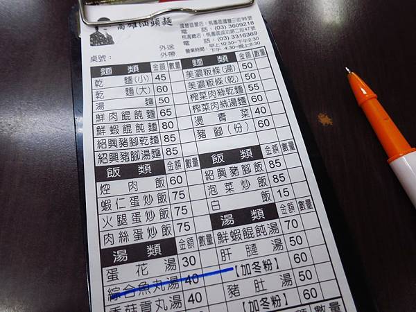 【桃園美食】高雄汕頭麵-吃了令人難忘的麵條