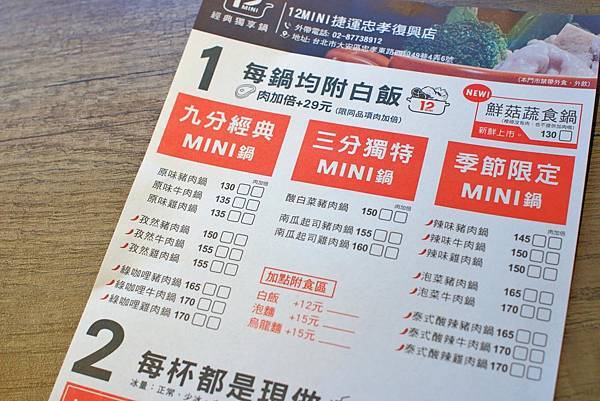 【台北美食】12MINI經典獨享鍋-CP值極高的美味獨享小火鍋