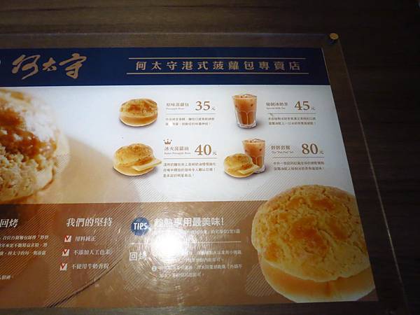 【台北美食】何太守港式菠蘿包專賣店-香氣逼人無法抗俱的美味