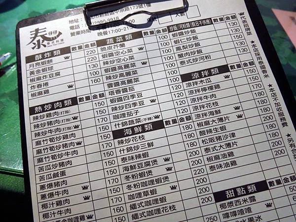 【新莊美食】泰仔仔泰式料理-新莊老字號20年泰式料理餐廳