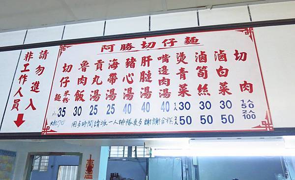【五股美食】阿勝切仔麵-附近居民強力推薦的美食小吃店
