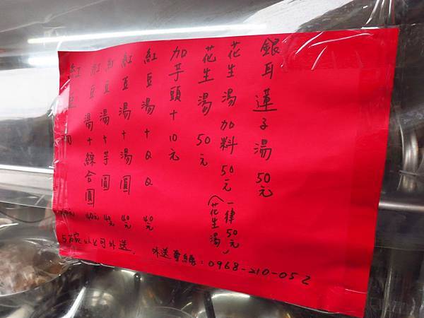 【桃園美食】紅豆湯花生湯-吃過的人都爆推的無名美食