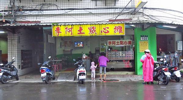 【蘆洲美食】李阿土點心攤-便宜又美味的高CP值小吃店