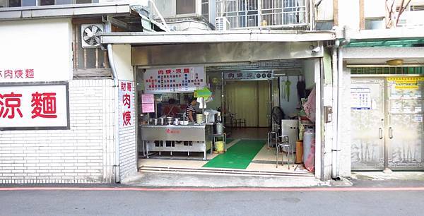 【永和美食】竹林肉羹涼麵-在地人極力推薦的小吃店