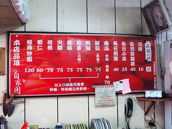 【台北美食】炒炒飯-美味又迷人的三杯雞炒飯