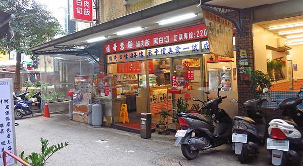 【新莊美食】福哥意麵-隱身在巷弄裡的30年老字號美食 【新莊美食】福哥意麵-隱身在巷弄裡的30年老字號美食