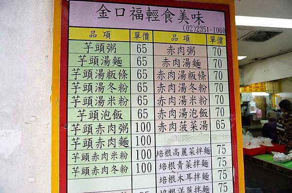 【台北美食】金口福輕食美味-超大份量，吃過的都讚不絕口的巷弄美食
