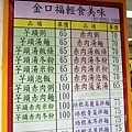 【台北美食】金口福輕食美味-超大份量，吃過的都讚不絕口的巷弄美食