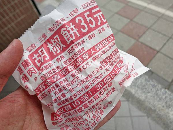 【台北美食】胡椒餅&炭烤地瓜-深受不少附近上班族喜愛的平價美食