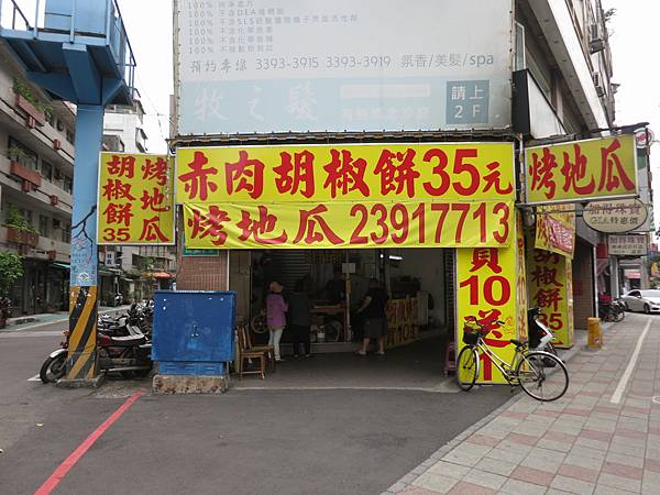 【台北美食】胡椒餅&炭烤地瓜-深受不少附近上班族喜愛的平價美食