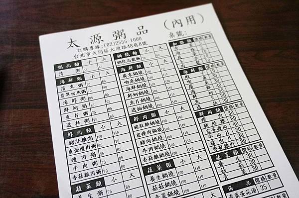 【台北美食】太源粥品-網路評價極高的美味粥店