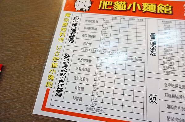 【板橋美食】肥貓小麵館-風味獨特的美味店家