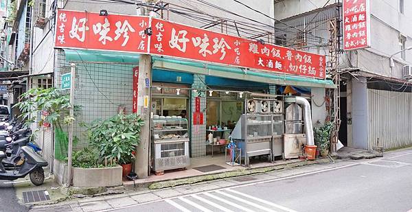 【蘆洲美食】好味珍雞肉飯-隱身在巷弄裡的美味小吃店