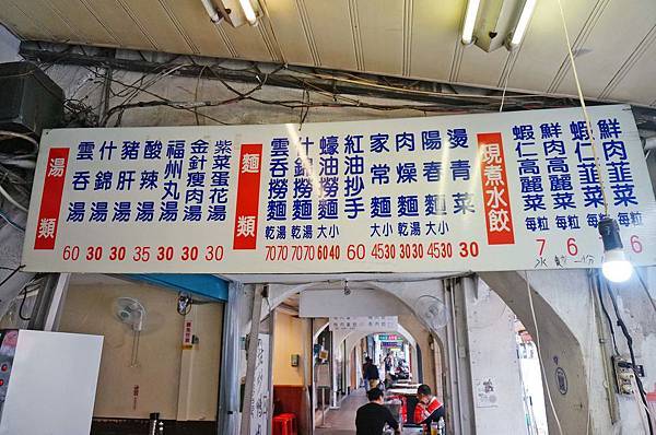 【台北美食】海天香餃-在地人極力推薦美味的雲吞撈麵