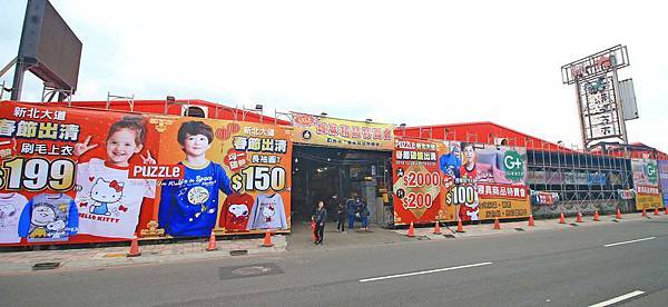 【春節破盤出清！一件都不留】新北最大檔次童裝特賣會！最低下殺２件１００元，滿２０００再折２００，絕無僅有的超低價，買到賺到，錯過就沒有了～！新莊輔大夜市拍手童裝特賣會