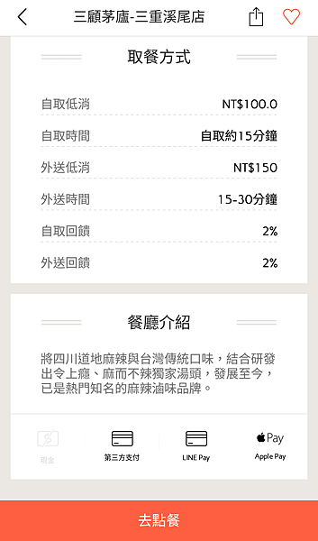 foodomo美食外送平台-新手爸媽的救星!家中有寶寶吃飯免煩惱，美味餐點直送、知名店家免排隊