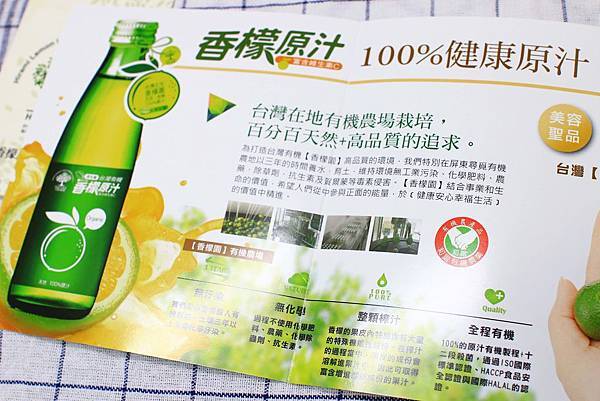 【宅配美食】香檬園-台灣有機100%香檬原汁，比檸檬還要更清香的迷人香味