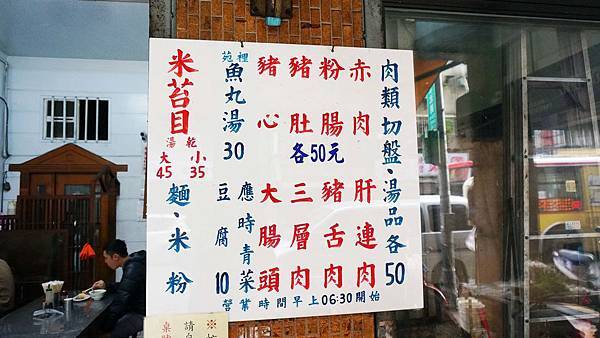 【三重美食】苑裡米苔目-超過20年老字號美食小吃店