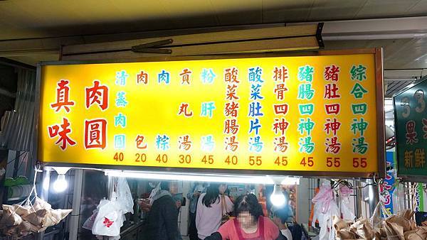 【台北美食】真味肉圓-清爽不油膩的美味清蒸肉圓