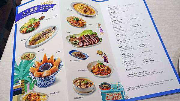 【台北美食】饗泰多-泰式創意料理餐廳