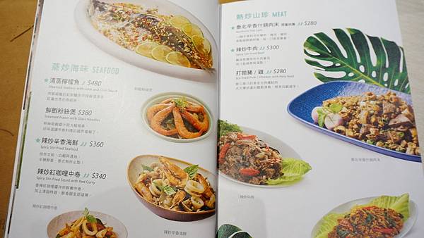 【台北美食】饗泰多-泰式創意料理餐廳