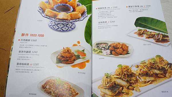 【台北美食】饗泰多-泰式創意料理餐廳