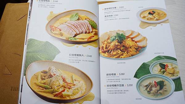 【台北美食】饗泰多-泰式創意料理餐廳