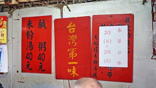 【台北美食】大稻埕米粉湯-隱藏在巷弄裡的隱藏版米粉湯