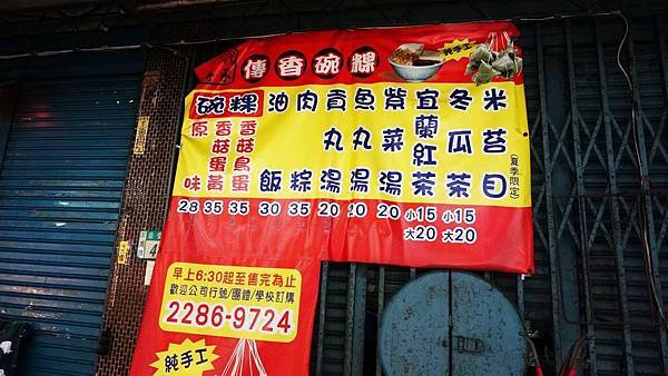 【三重美食】傳香碗粿-晚來就會吃不到的超低調美食店家