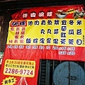 【三重美食】傳香碗粿-晚來就會吃不到的超低調美食店家