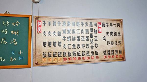 【台北美食】阿宗小吃-北投好市多附近的美味小吃店