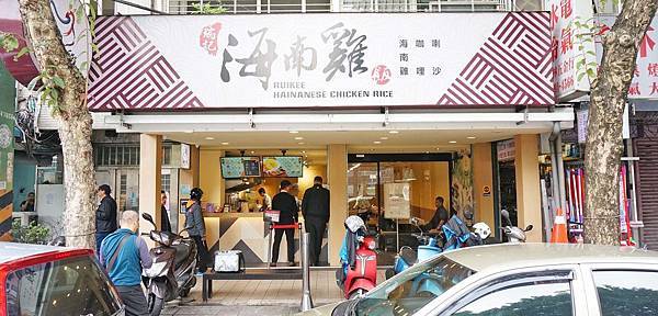 【台北美食】瑞記海南雞飯-軟嫩到幾乎不用咬動就能入口的海南雞肉飯 【台北美食】瑞記海南雞飯-軟嫩到幾乎不用咬動就能入口的海南雞肉飯