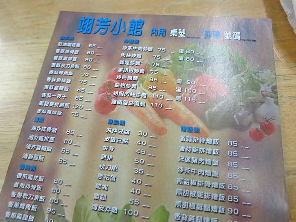 【淡水美食】翊芳小館-淡江大學附近無敵大份量美食店家