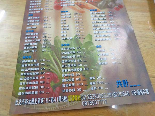 【淡水美食】翊芳小館-淡江大學附近無敵大份量美食店家