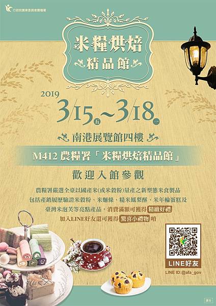 【台北展覽】2019國際烘焙展-米糧烘焙精品館精選優良廠商推薦必逛、必買美食(免費送門票)